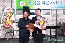 [포토뉴스] 이상일 용인시장, 포곡읍 유운2리 주민들로부터 수변구역 해제공로 감사패 받아