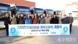 안성터미널~평택지제역간 770번 버스, 내년 1월 1일 운행 개시