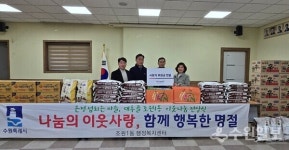 건협 경기도지부, 수원시 조원1동 행정복지센터에 설 명절 이웃나눔 후원금 전달