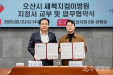 오산시, 새싹지킴이병원에  서울메디의원 추가 지정 및 업무협약식 개최