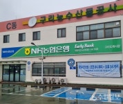 구리농수산물도매시장 내 NH농협은행 영업시간 1시간 앞당겨 운영