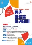 안양문화예술재단, 평촌아트홀 아카데미 2학기 수강생 모집