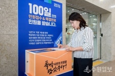 수원시 시민의 민원함 운영 72일만에 민원 1296건 접수됐다