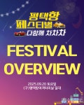 다함께 차차차…2025 평택항 첫 자동차  페스티벌 개최