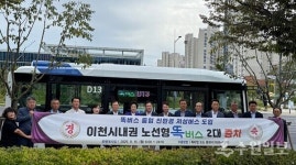 이천시, 시내권 노선형 친환경 저상 똑버스 시승 행사 성료