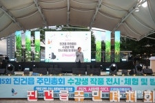 남양주시 진건읍, 주민과 함께 만든 마을 축제…주민총회 및 발표회 성료