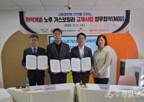 이천시노인종합복지관, 취약계층 노후 가스보일러 교체사업 업무협약 체결