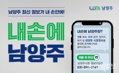 남양주시, 내손에 남양주 시민 만족도 94%… 시정 참여 이끌어