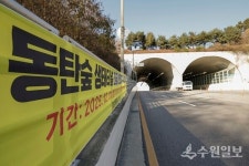 화성특례시, 동탄숲 생태터널 전면 통제에 따른 교통 불편 최소화 총력