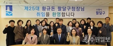 수원시 팔달구, 황규돈 제25대 구청장 취임