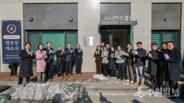 과천시, 지식정보타운 내 경로당 2곳 새로 개소