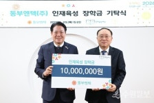 (주)빌텍 동부생명인재개발원 | 동부엔텍, 안양시 인재육성재단에 장학금 1천만원 기탁