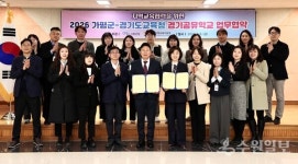 가평군-경기도교육청, 경기공유학교 업무협약 체결