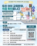 김준혁 의원, 수원시 영통구 교육환경 정책 소통 간담회 개최