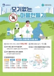 수원시보건소, 모기없는 마을만들기 사업 확대