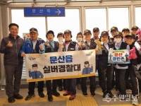 파주 문산읍 실버경찰대, 문산역 육교 등 문산 클린존 운영