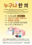 누구나교회, 어려운 이웃 위한  누구나 한끼 사역 봉사