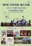 제4회 구리아트페스티벌 2026 구리문화예술제 개최