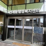 [기획특집] 수원시 행정복지센터, 주민자치  소통거점 개방형 공간으로 거듭나