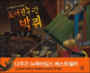 [아이책 읽는 어른]따뜻하고 행복한 도서관 풍경