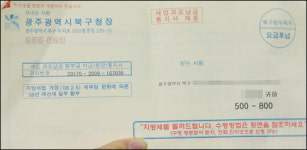 “재산세 460원 되찾아가세요”