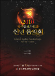 광주금호아트홀 2010 신년음악회