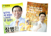 미리 본 7·28 광주 남구 보선 공보물