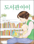 [아이책 읽는 어른]아이들에게 마법같은 곳
