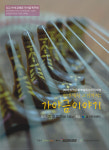 ‘25현 가야금’의 깊이를 만난다