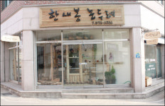 마을기업 광주 1호점 ‘한새봉 논두레’ 19일 개장