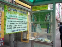 ‘원조’ 무인 도서관의 수난