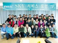 대한항공 제주여객서비스지점 SKY서비스 포럼