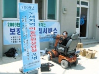 도 지체장애인협회, 추자면서 이동민원상담실 운영