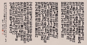 옛 제주목사들의 글월 한글서예로 거듭나