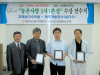 제주삼다수·교래리 농촌사랑 1사1촌상 수상