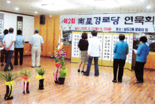 제2회 남성경로당 연묵회전 개최