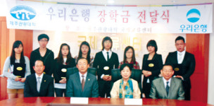 우리은행 제주지점 제주관광대에 장학금 지원