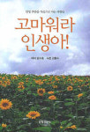 인생 2막 희망 개척하는 사오정 오륙도