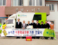 KRA·농촌희망재단 복지센터에 봉사차량 등 기증