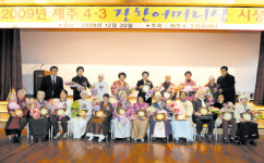 제주4·3평화재단2009 제주4·3 장한어머니상시상식