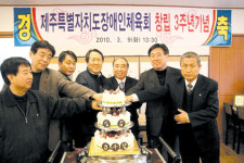 제주특별자치도장애인체육회 창립 3주년 기념식
