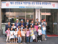 함덕초 선인분교,해양환경관리공단 초청나들이 행사