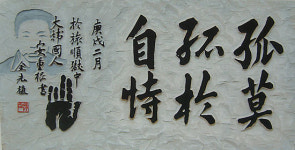 제주서각협회 11~15일 애국지사 유묵전