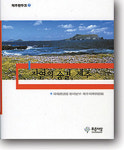 제주펜클럽 자연의 숨결, 제주 발간(천리안)