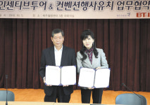 제주관광공사-비티앤아이 업무협약 체결