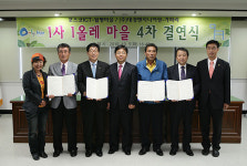 제주올레 1사-1마을 자매결연으로 상호 윈- 윈