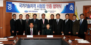 제주관광대, 조주기능사 자격시험장 공인 받아