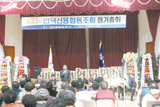 안덕신용협동조합 조합원정기총회 개최