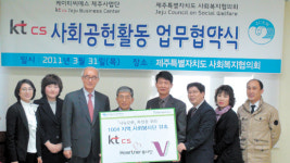 ktcs 제주사업단-道사회복지협의회, 업무협약