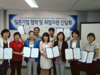 여성새로일하기센터, 일촌기업 협약